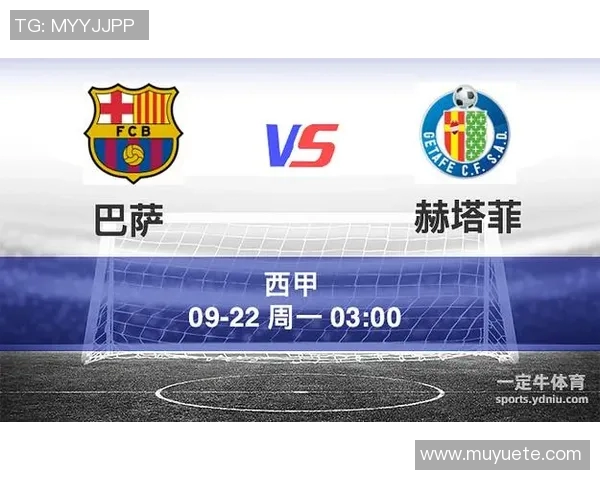 巴塞罗那与赫塔菲精彩对决录播回顾分析与亮点总结