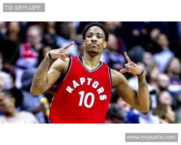 德马尔德罗赞的篮球之路与个人成长故事解析