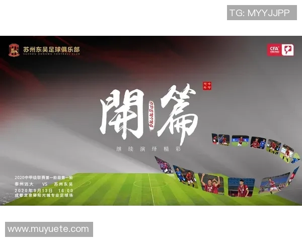 泰州远大与苏州东吴的精彩对决谁能笑到最后分析比赛亮点与战术策略 泰州远大与苏州东吴的精彩对决谁能笑到最后分析比赛亮点与战术策略