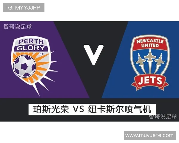 珀斯光荣对阵西部联赛前瞻及比分预测分析