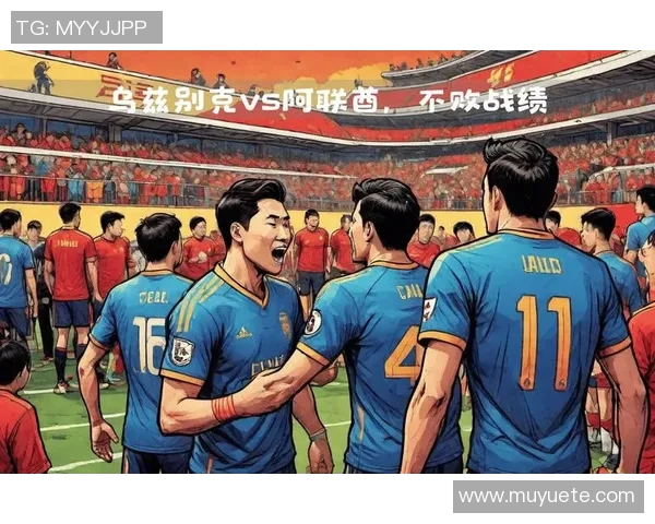 阿联酋与乌兹别克比赛比分预测分析及赛前展望 阿联酋与乌兹别克比赛比分预测分析及赛前展望